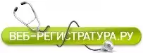 Веб-регистратура — это запись к врачу через интернет.